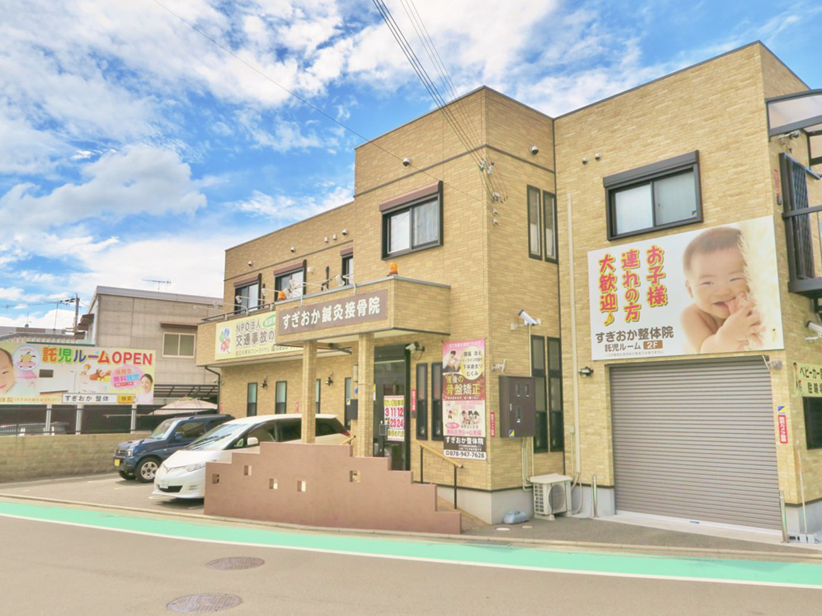 すぎおか鍼灸接骨院 明石院へのアクセス案内
